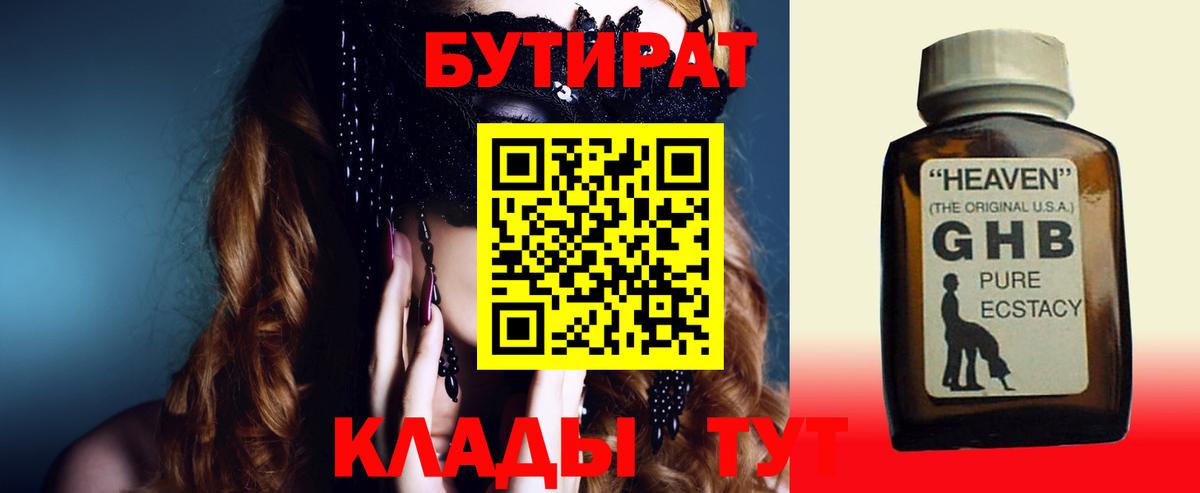 БУТИРАТ оксибутират Серпухов