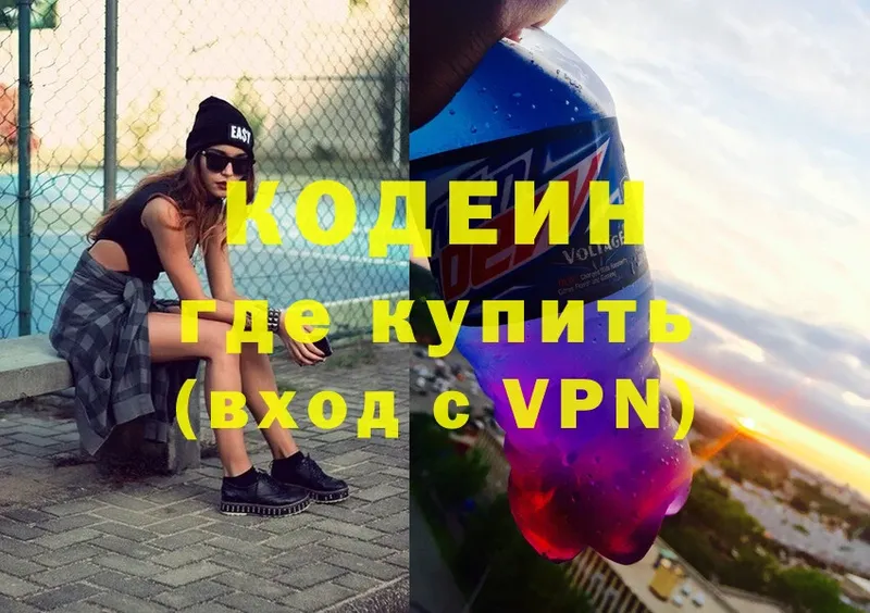 Кодеиновый сироп Lean Purple Drank  где купить наркотик  Серпухов 