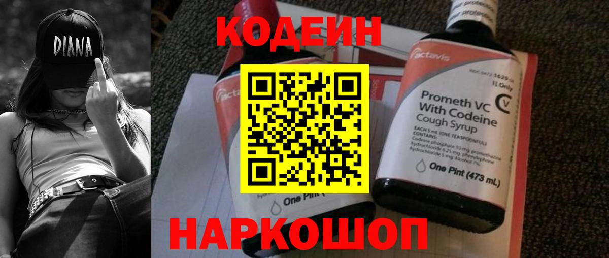 Кодеиновый сироп Lean напиток Lean (лин)  Вход с VPN  Серпухов  Кодеин Purple Drank 