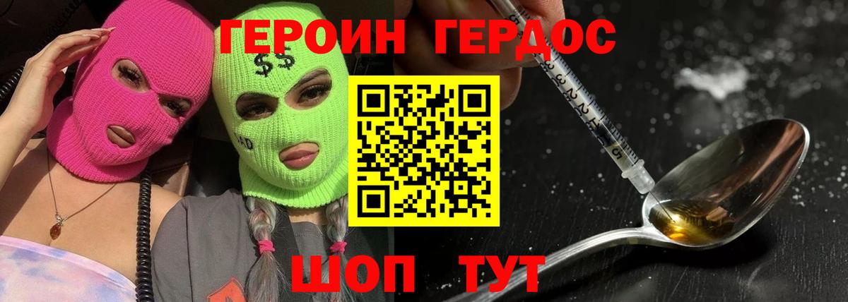 ГЕРОИН Heroin Серпухов