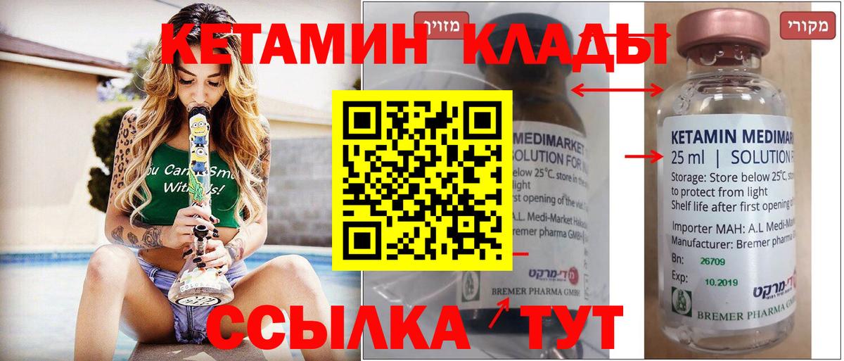 Кетамин ketamine  блэк спрут ссылка  Вход с VPN  Серпухов  Кетамин VHQ 