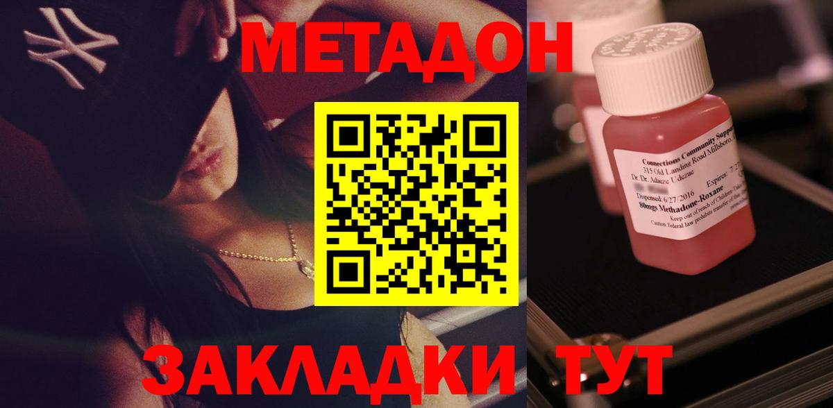 Серпухов  МЕТАДОН кристалл  Вход с VPN 